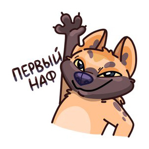 Стикеры Гыгыена